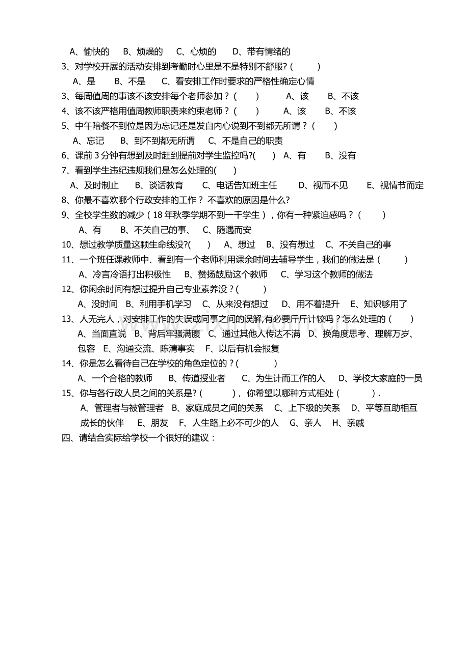 学校管理调查问卷1.doc_第2页