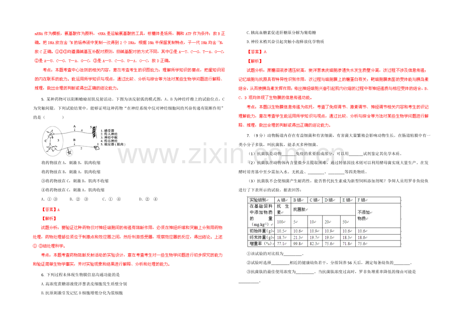 2021年理综生物试题4(解析版).docx_第2页