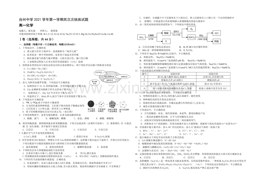 浙江省台州中学2021-2022学年高一上学期第三次统练化学试题-Word版含答案.docx_第1页