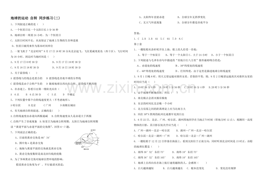 2020年新人教版高中地理必修1：同步练习1.3《地球的运动》自转(二).docx_第1页