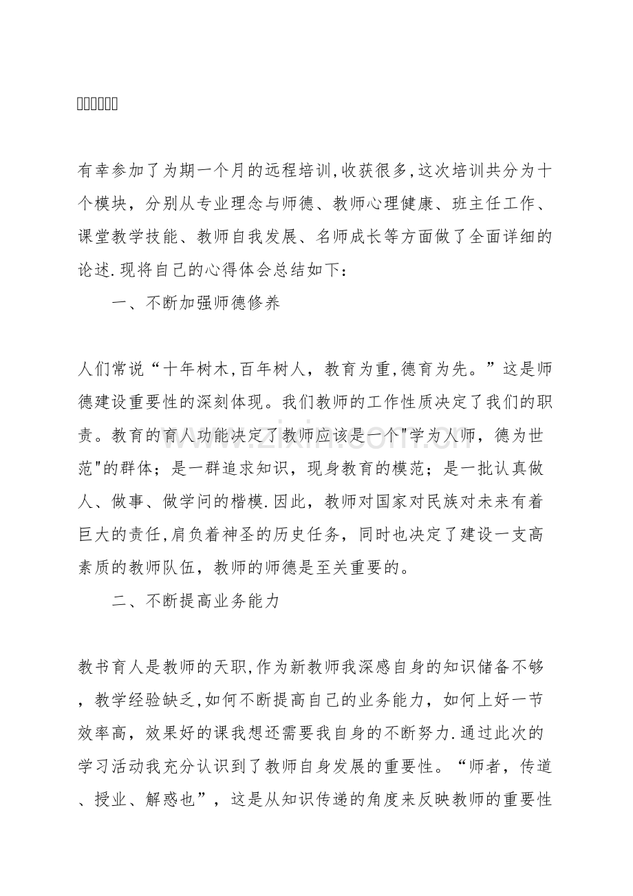 新教师培训总结反思.doc_第1页