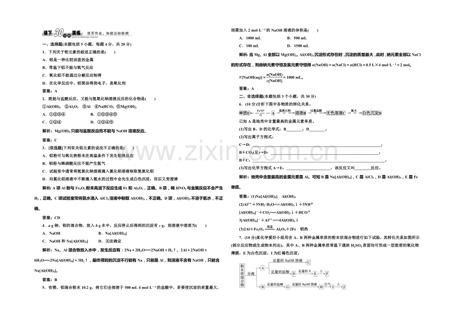 2020-2021学年高中化学每课一练：4.2.1(鲁科版必修1).docx_第1页