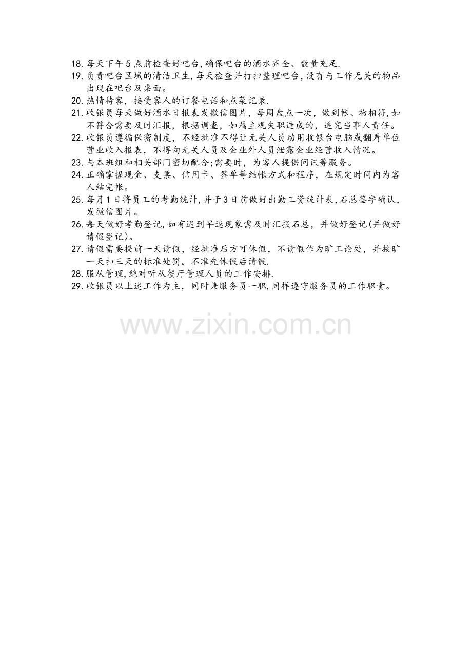 火锅店收银员岗位职责及管理制度.doc_第2页