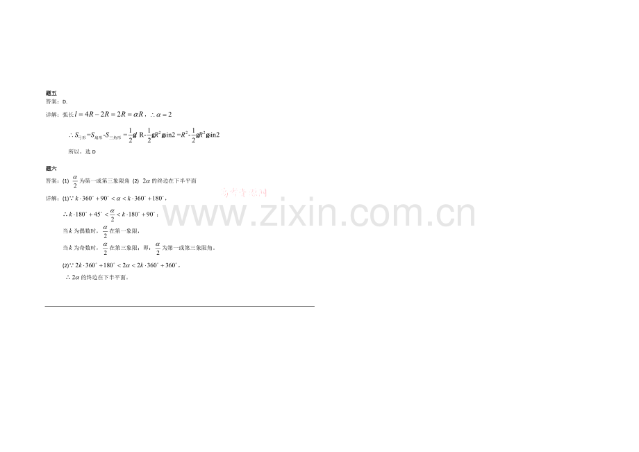 2020-2021学年人教A版数学必修4课后练习：角的扩充与弧度制-一.docx_第2页