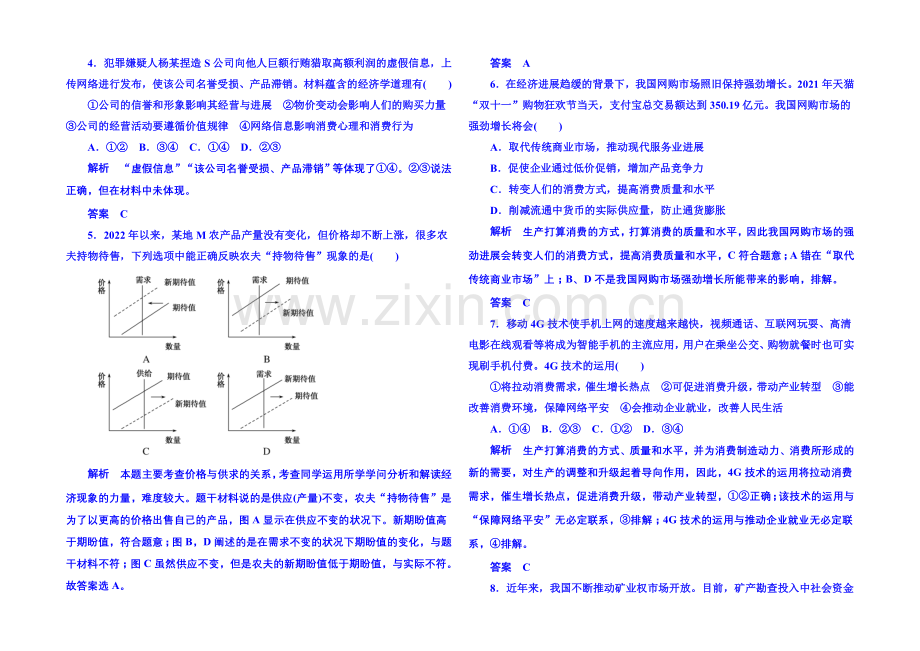 2020-2021学年高中政治必修1-第十一课-第一框-双基限时练23.docx_第2页