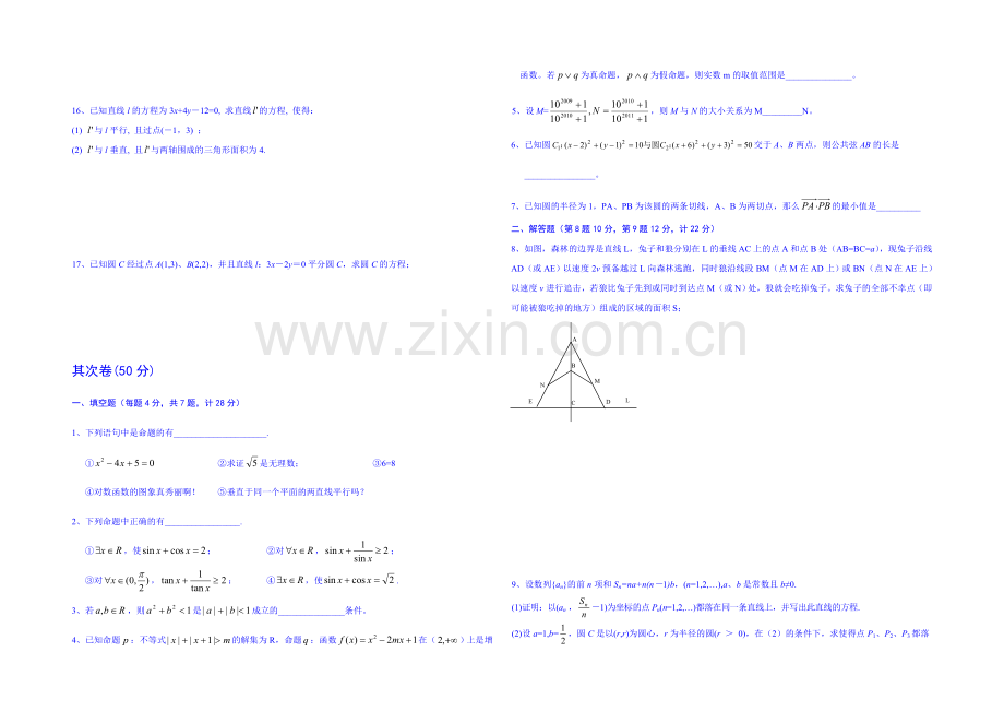 2013-2020学年高一下学期数学人教A版必修2-模块测试E.docx_第2页