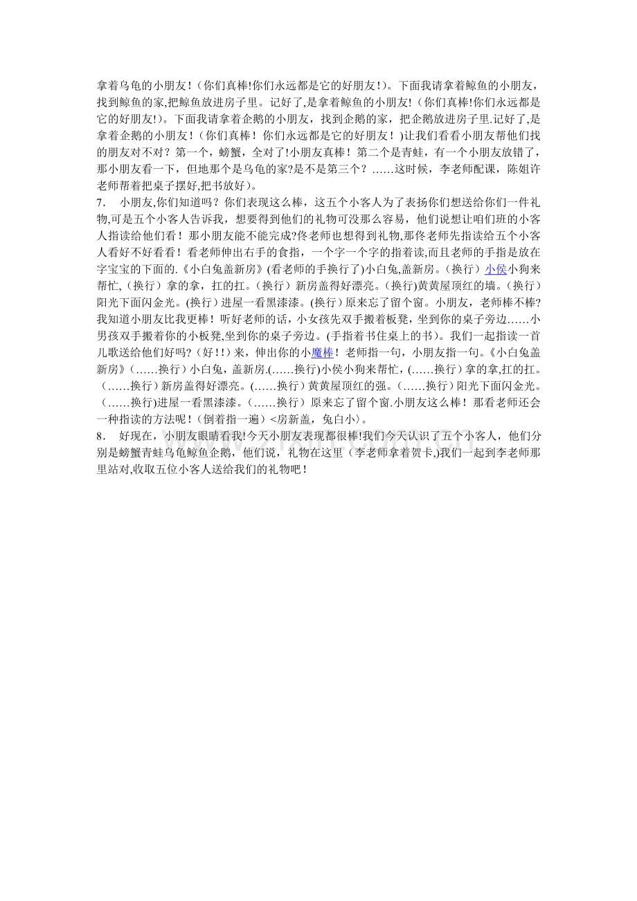 幼儿园识字课教案.doc_第2页
