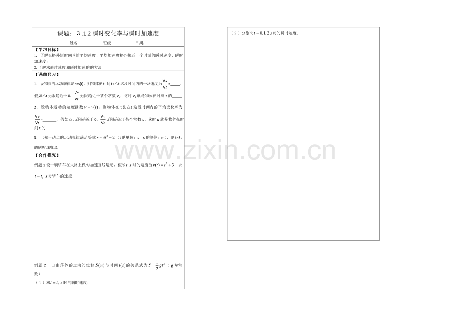 2013—2020学年高二数学选修1—1导学案：3.1.2-瞬时变化率与瞬时加速度.docx_第1页