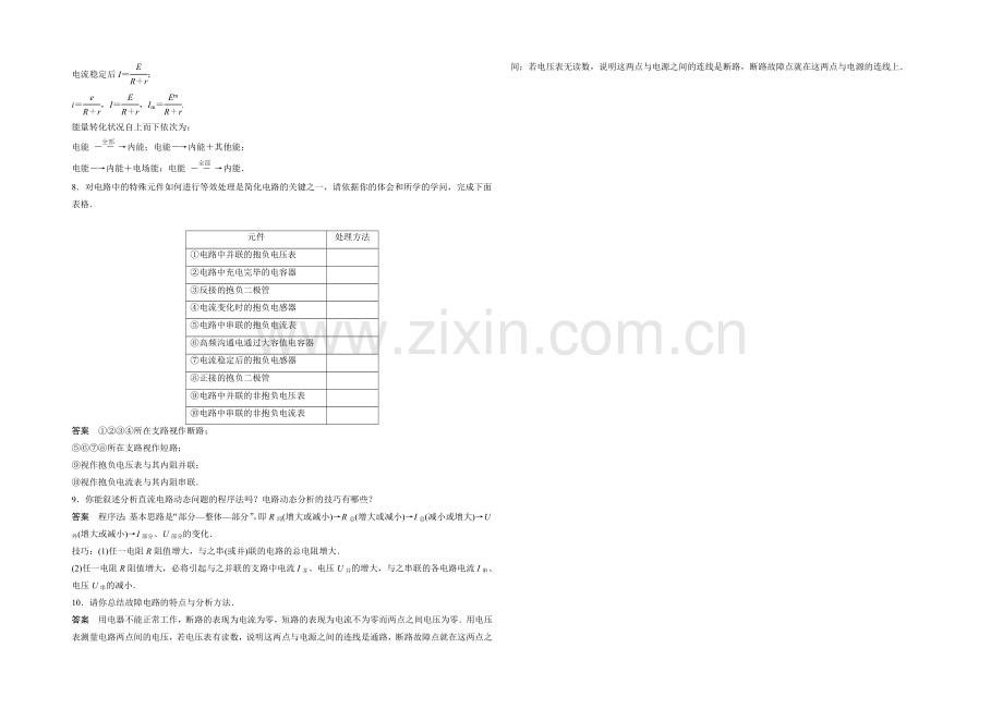 2021届高考物理(全国通用)大二轮专题复习：知识回扣清单word版-倒数第8天-恒定电流.docx_第2页