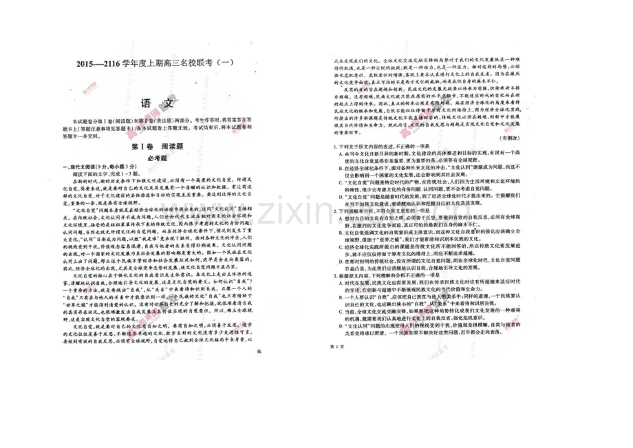 河南省天一大联考2022届高三上学期阶段性测试(一)B卷-语文-扫描版含答案.docx_第1页