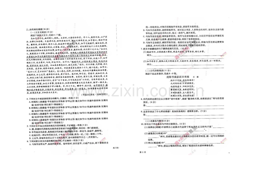 河南省天一大联考2022届高三上学期阶段性测试(一)B卷-语文-扫描版含答案.docx_第2页