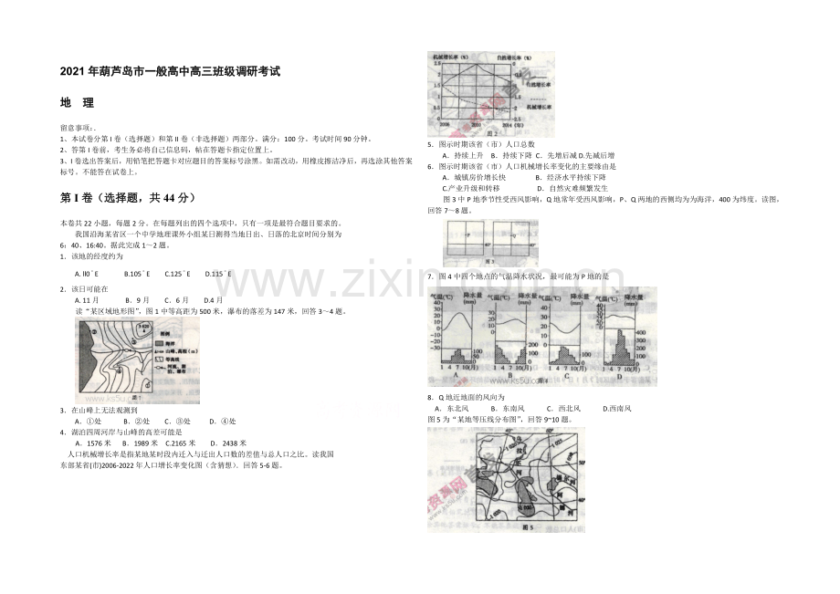 辽宁省葫芦岛市2021届高三上学期期末考试-地理-Word版含答案.docx_第1页