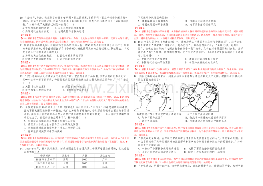 甘肃省张掖市高台县第一中学2021届高三上学期9月月考历史试题Word版含解析.docx_第2页