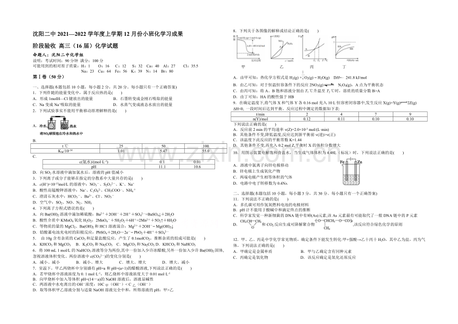 辽宁省沈阳二中2022届高三上学期12月月考试题--化学-Word版含答案.docx_第1页