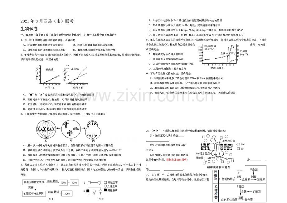 湖南省浏阳一中2021届高三下学期3月调研考试-生物-Word版含答案.docx_第1页