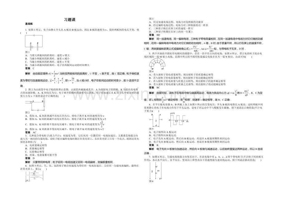 2020年高中物理(人教选修3-1)课时作业：第1章-第7-9节-习题课.docx_第1页