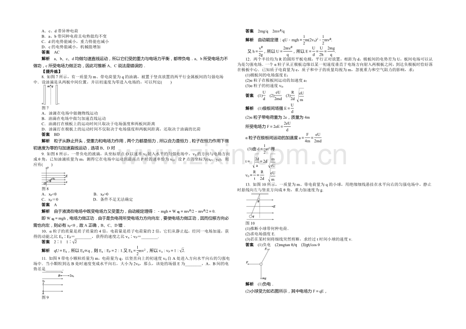 2020年高中物理(人教选修3-1)课时作业：第1章-第7-9节-习题课.docx_第2页