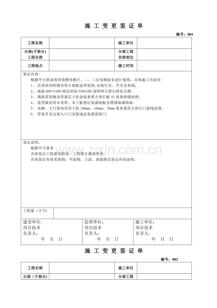 施工变更签证单.doc_第1页