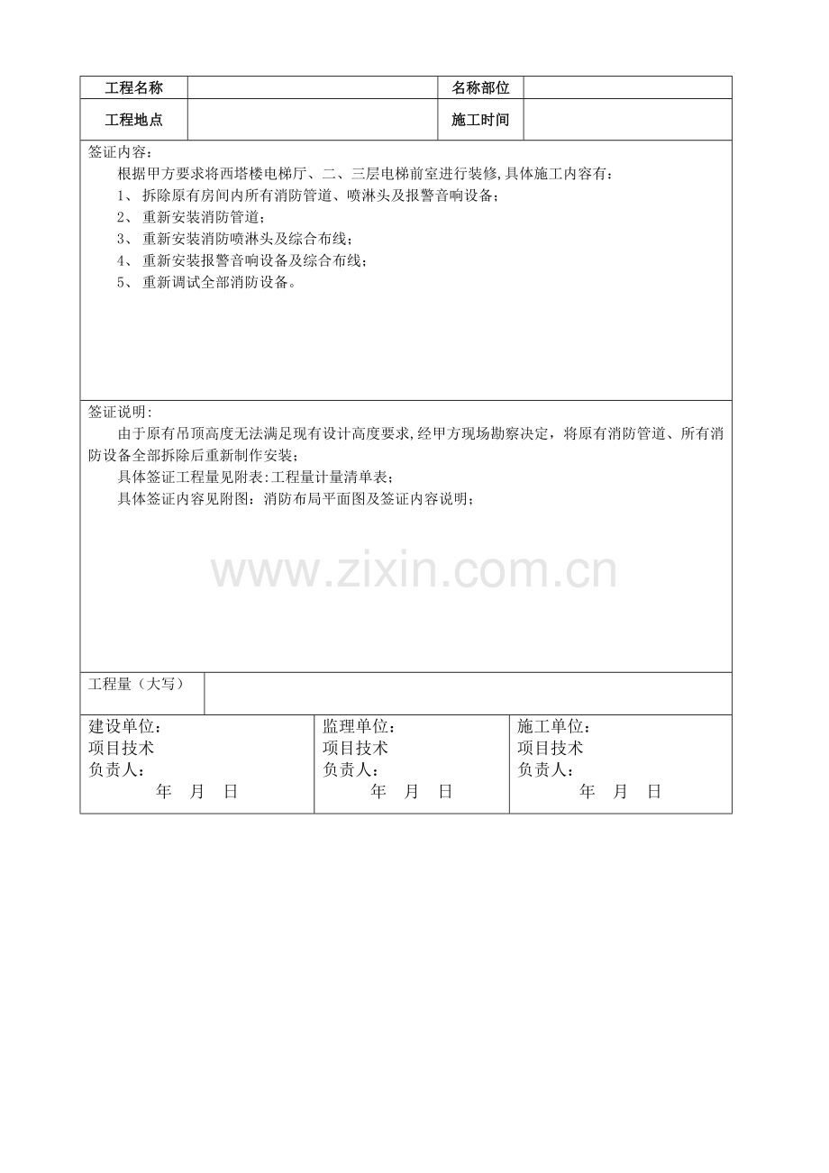施工变更签证单.doc_第2页