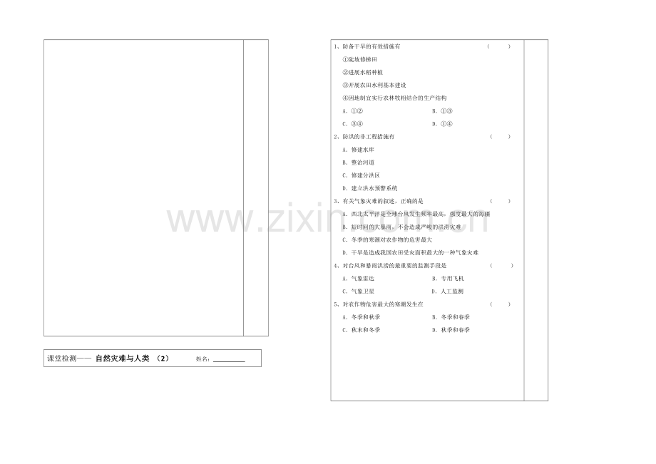 2013—2020学年高一地理(鲁教版)必修一同步导学案：4.2自然灾害与人类(2).docx_第2页