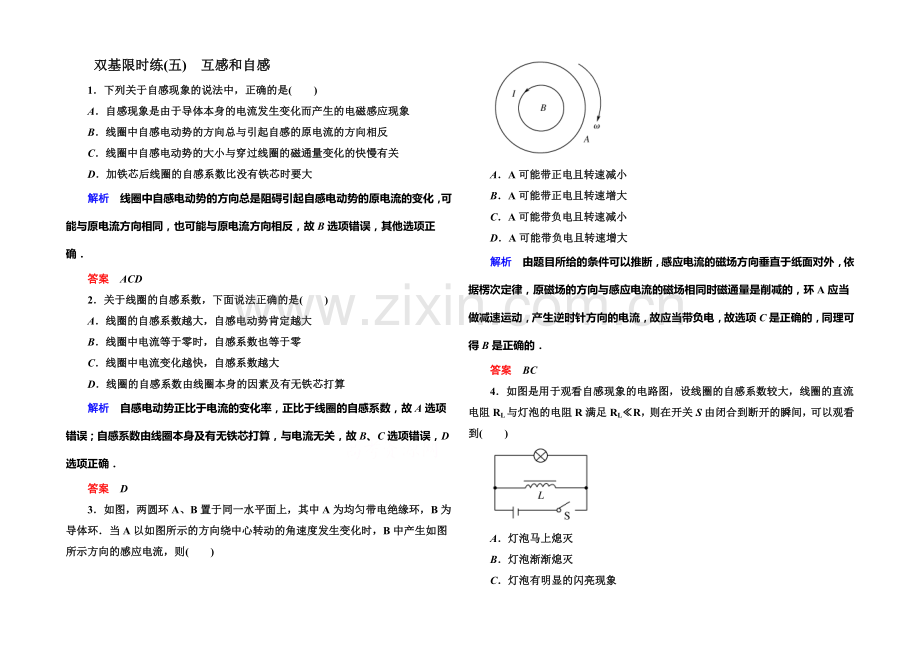 2021年新课标版物理选修3-2练习：双基限时练5互感和自感.docx_第1页