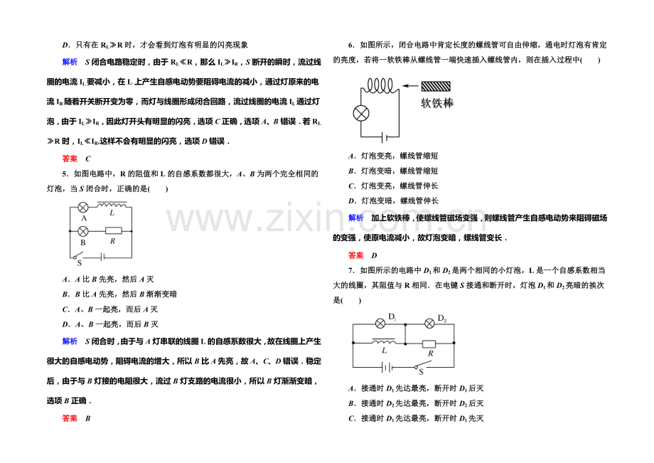 2021年新课标版物理选修3-2练习：双基限时练5互感和自感.docx_第2页