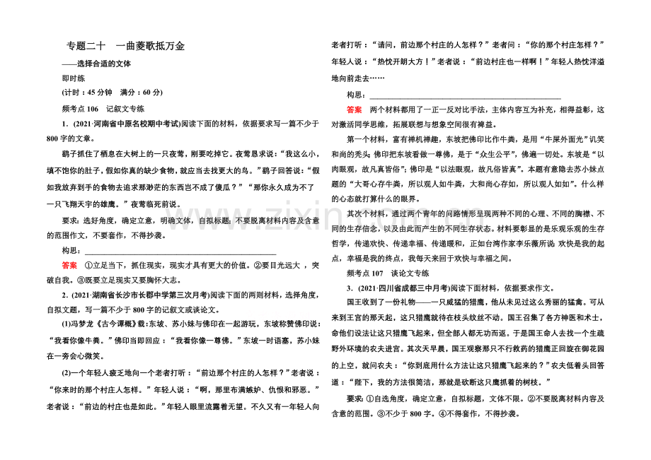 【名师一号】2022届高考语文新课标版一轮总复习即时练：专题20-一曲菱歌抵万.docx_第1页