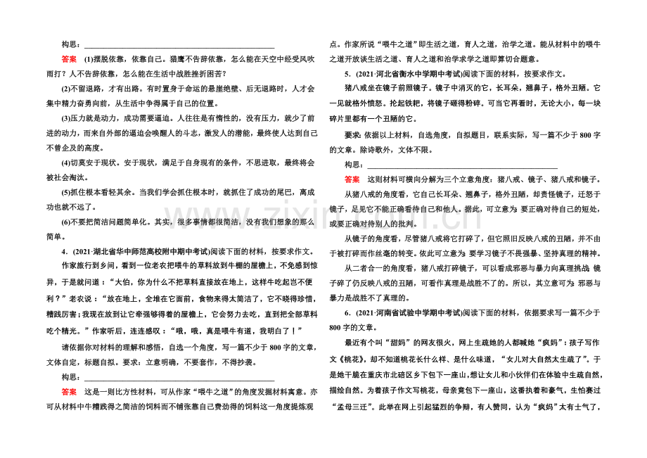 【名师一号】2022届高考语文新课标版一轮总复习即时练：专题20-一曲菱歌抵万.docx_第2页