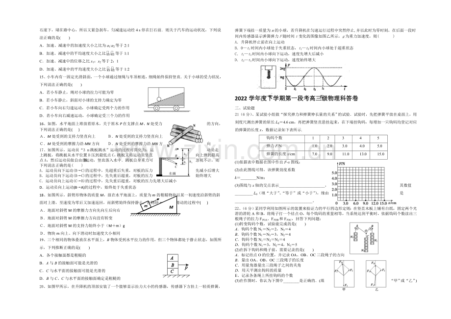 广东省佛山市第一中学2021届高三9月考物理-Word版含答案.docx_第2页