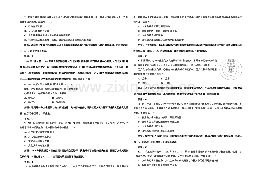 2020-2021学年高中政治每课一练：1单元-文化与生活-单元测试(人教版必修3).docx_第2页