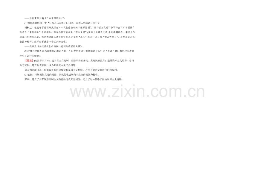 【2021春走向高考】2022届高三历史(岳麓版)一轮复习：选修1-第2讲-专题4巩固演练.docx_第2页