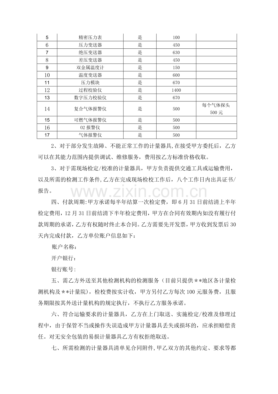 计量检定校准技术服务合同.doc_第2页