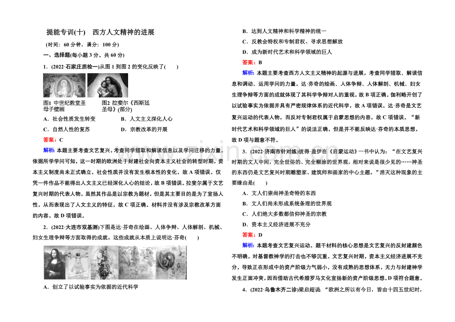 2021届高考历史二轮复习专题突破-提能专训10-Word版含解析.docx_第1页