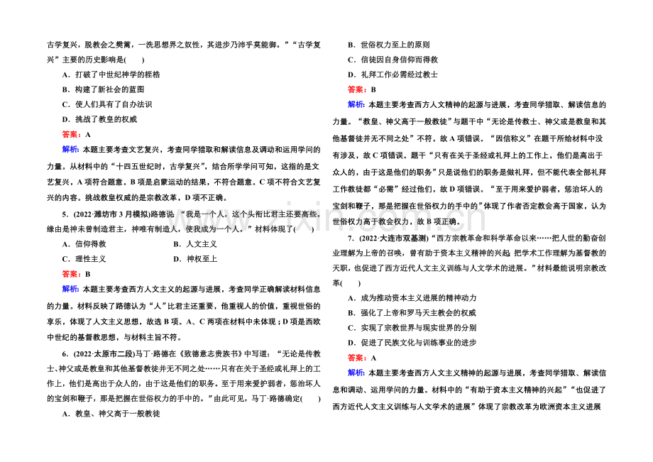 2021届高考历史二轮复习专题突破-提能专训10-Word版含解析.docx_第2页
