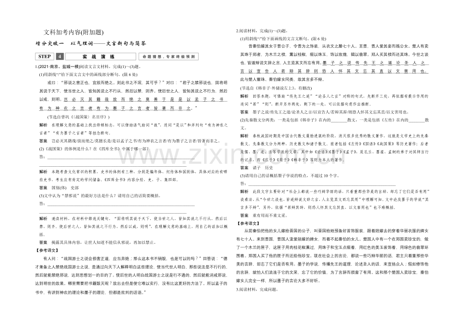 2022高考语文(江苏专用)二轮专题复习：附加题-增分突破一-Word版含答案.docx_第1页