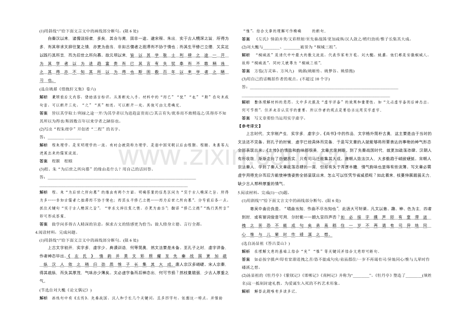 2022高考语文(江苏专用)二轮专题复习：附加题-增分突破一-Word版含答案.docx_第2页