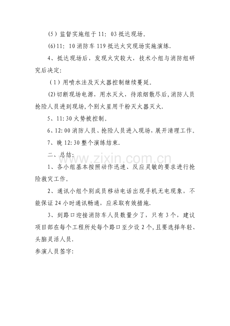 安全生产应急演练记录.doc_第2页