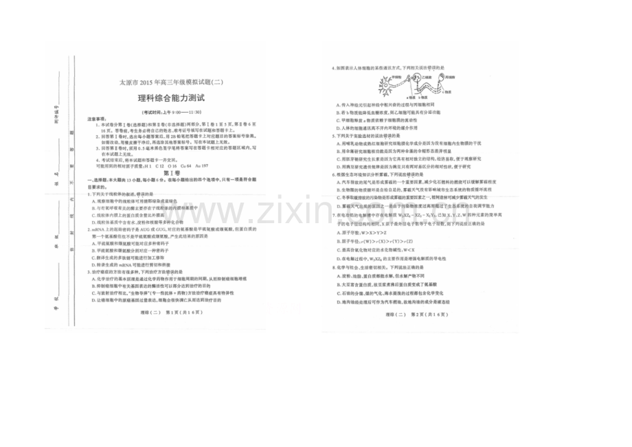 山西省太原市2021届高三年级模拟试题(二)理综试卷-扫描版含答案.docx_第1页