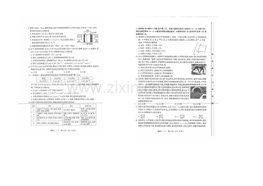山西省太原市2021届高三年级模拟试题(二)理综试卷-扫描版含答案.docx_第2页