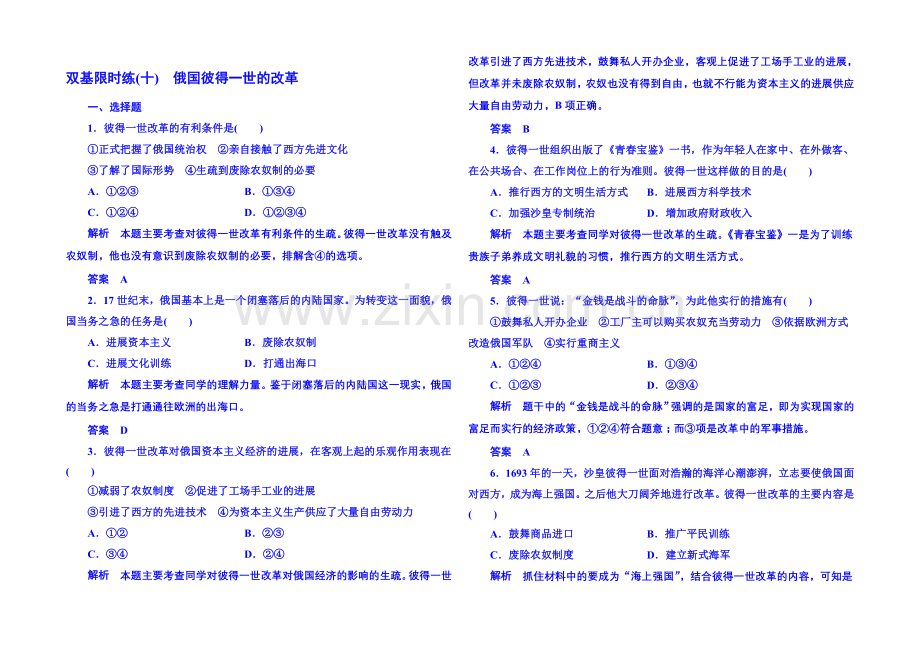 2021年岳麓历史选修1-双基限时练10.docx_第1页