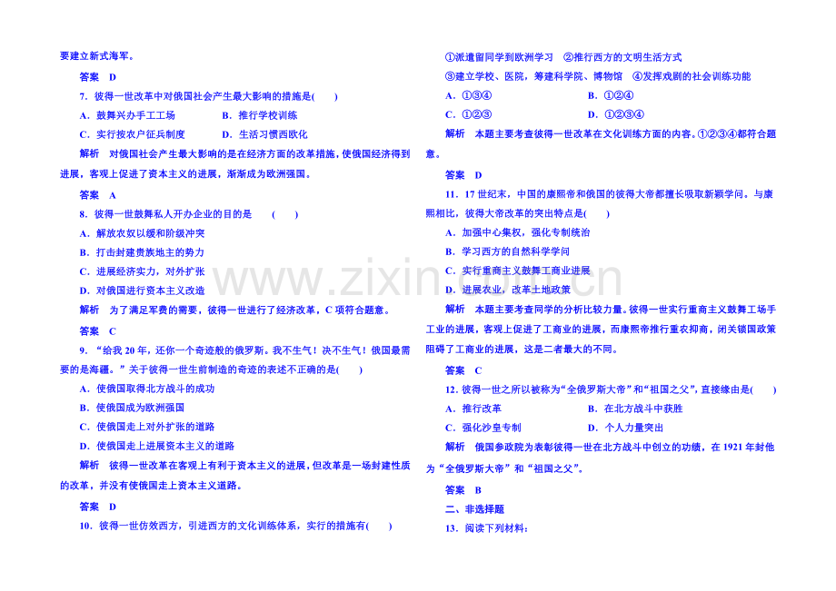 2021年岳麓历史选修1-双基限时练10.docx_第2页