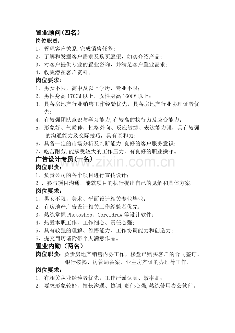 职业顾问招聘文案.doc_第1页
