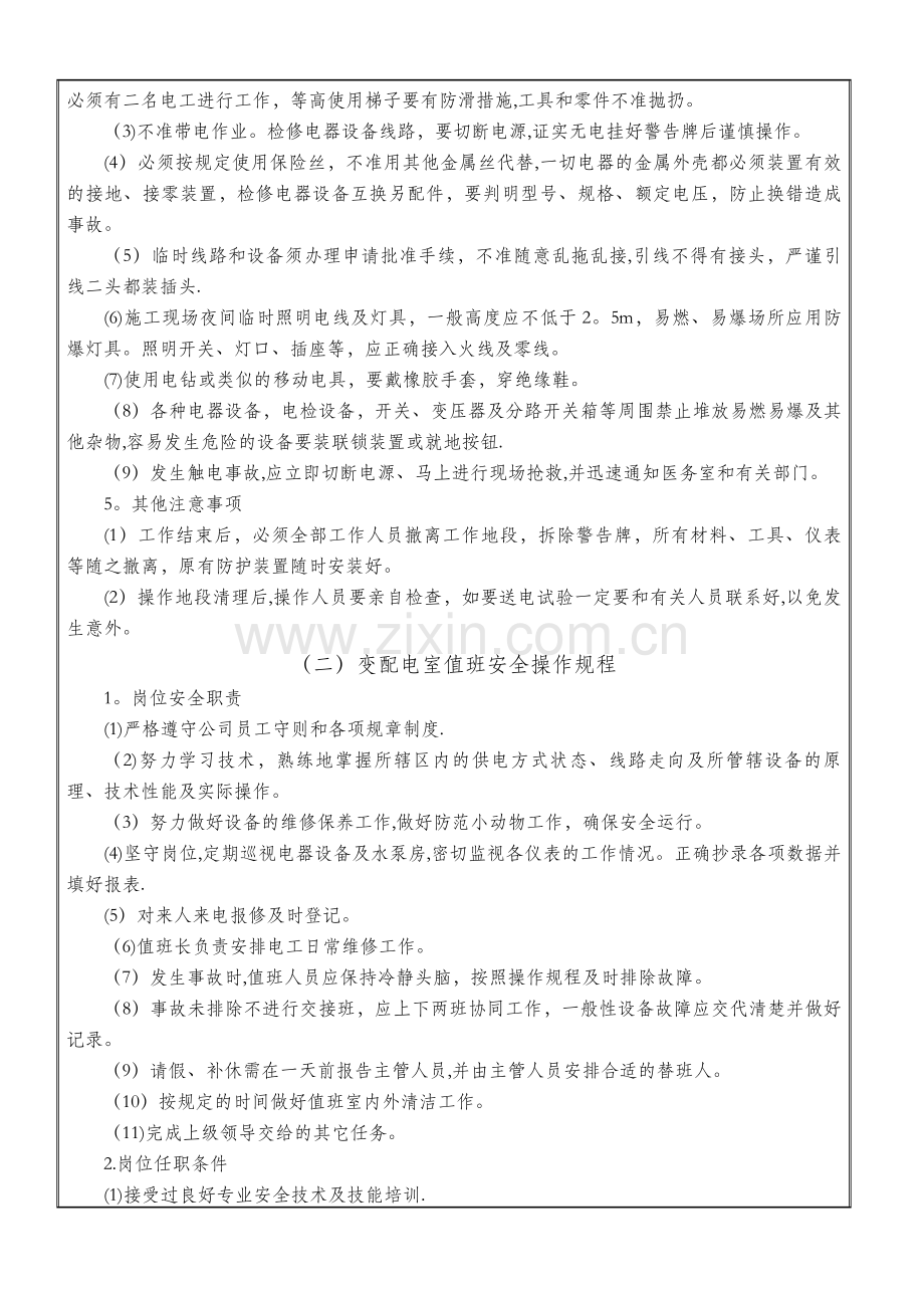三级安全教育培训记录表(电工).doc_第2页