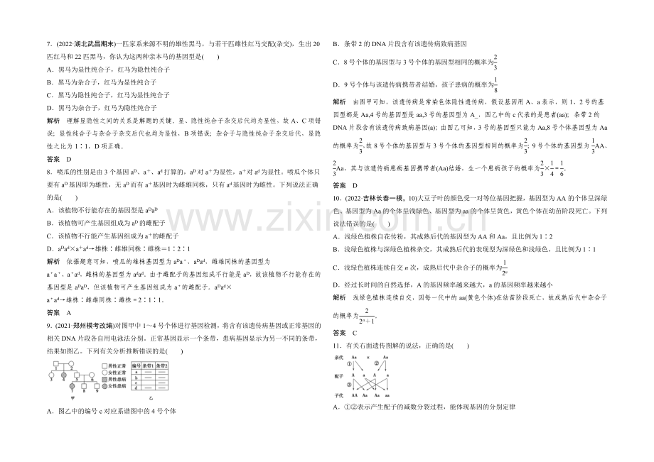 2022年高三生物(人教版)一轮复习-能力提升案6-分离定律的应用及解题方法-课后训练.docx_第2页
