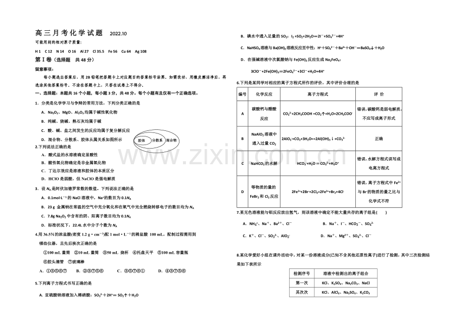 山东省德州市某中学2021届高三上学期10月月考化学试题Word版含答案.docx_第1页