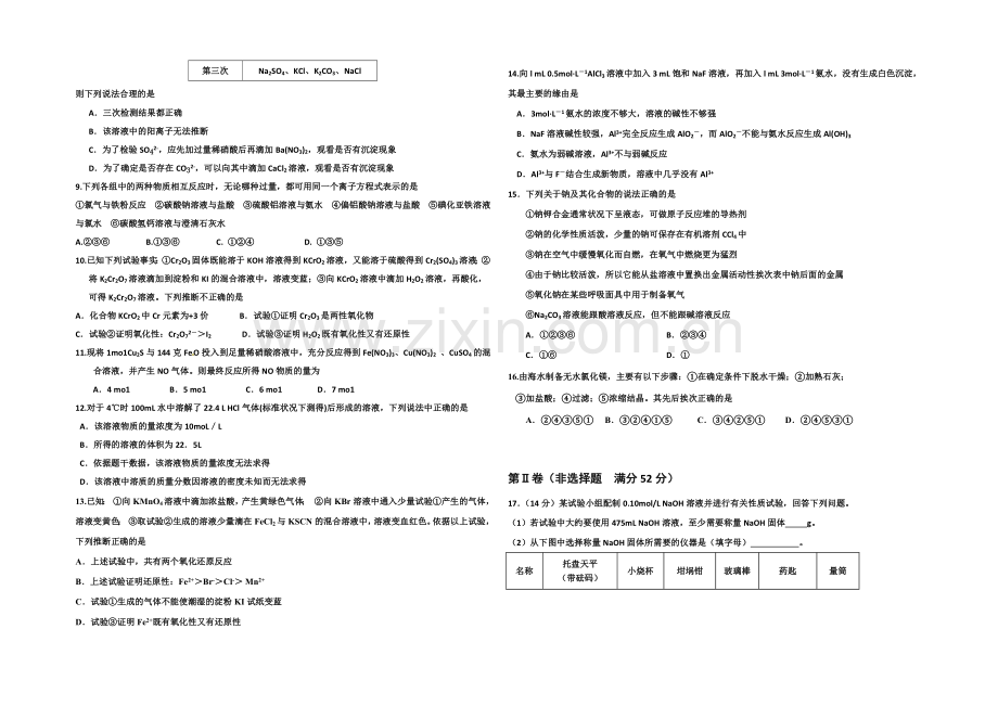 山东省德州市某中学2021届高三上学期10月月考化学试题Word版含答案.docx_第2页