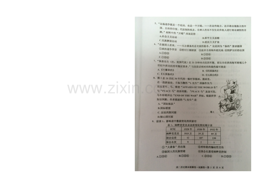 浙江省嘉兴一中2020-2021学年高二上学期期末考试历史试卷-扫描版含答案.docx_第2页