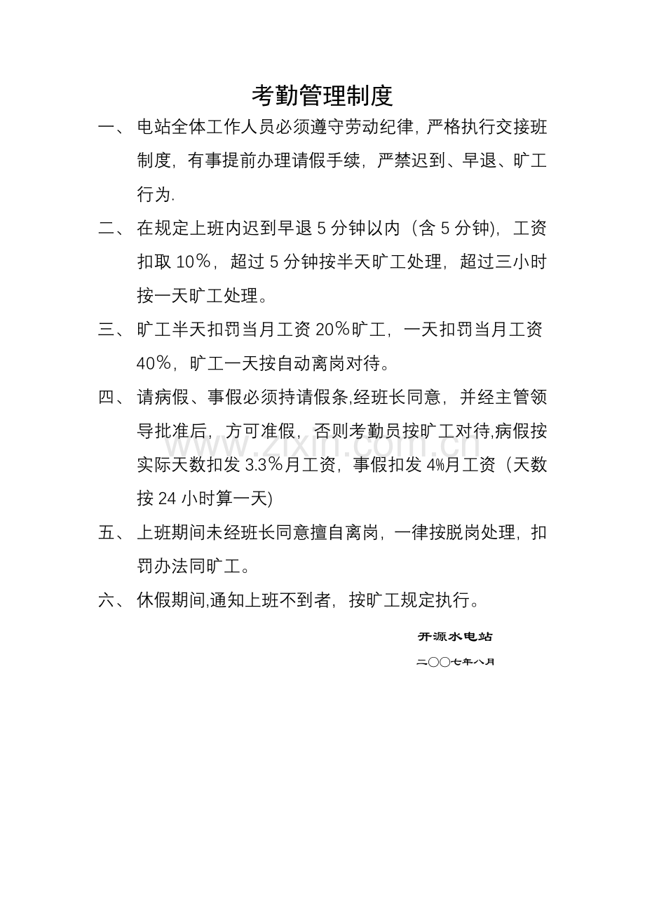 水电站安全生产管理制度.doc_第2页