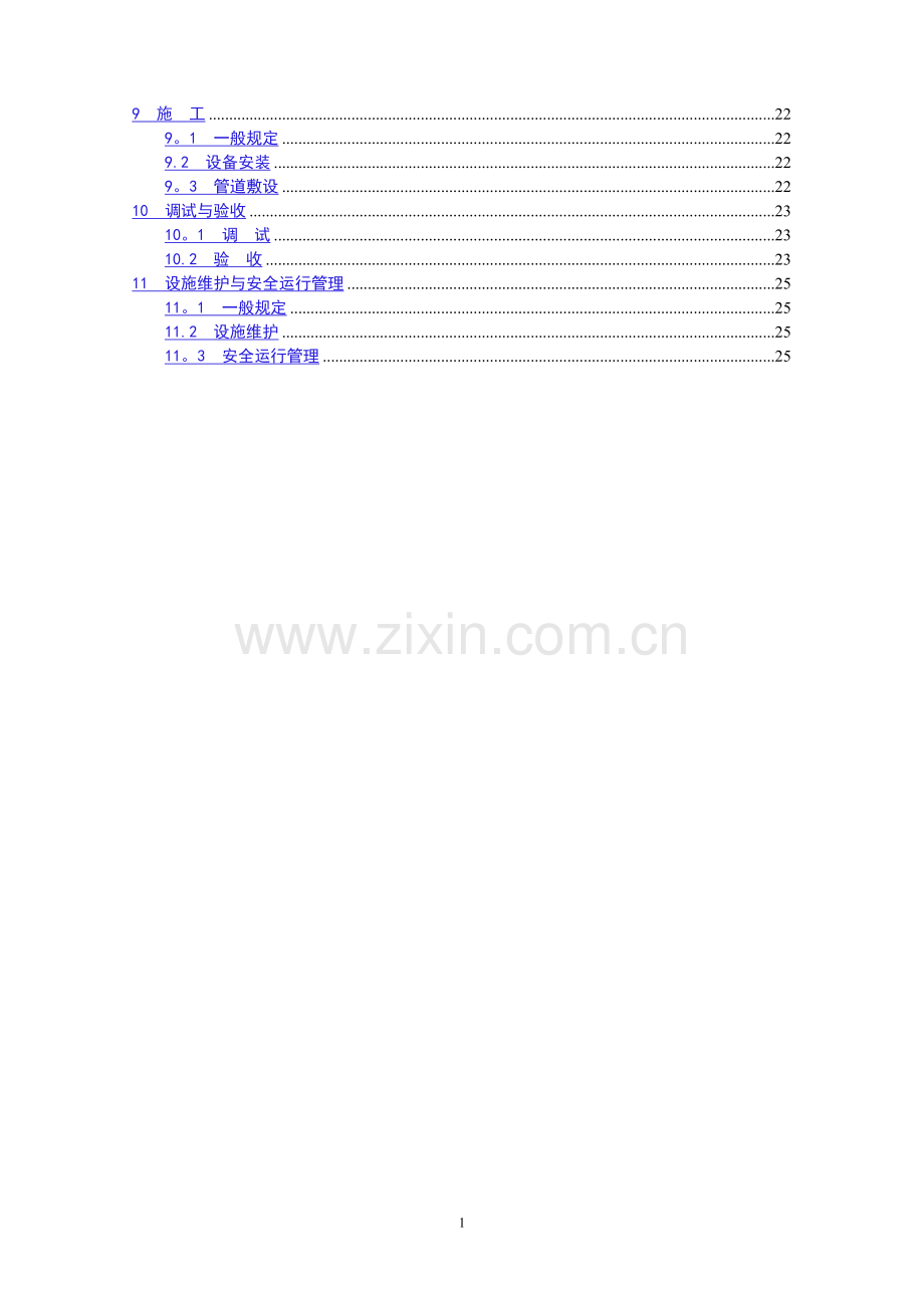 苏州市(区)二次供水系统工程技术细则(试行).doc_第2页