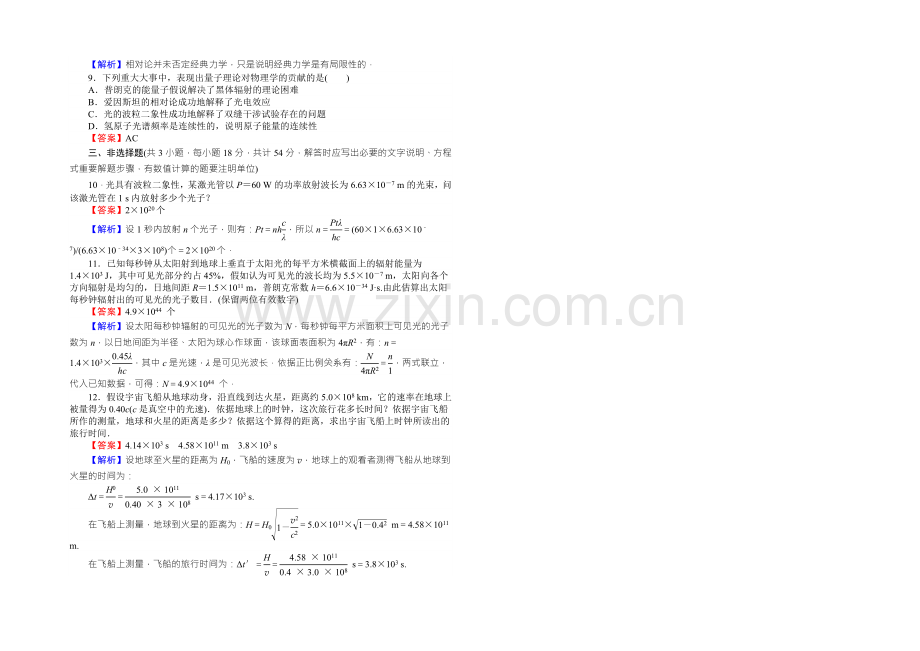 高中物理粤教版必修二同步练习：滚动检测11经典力学与物理学革命(一)-Word版含答案.docx_第2页